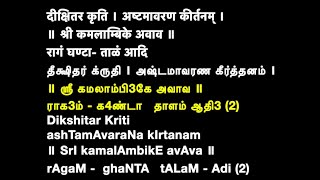 09 Navavarana Krithi 9 - Muthuswamy Deekshitar Sri Kamalaambikae Avaava - ghaNTA -Voice Su Jayaraman