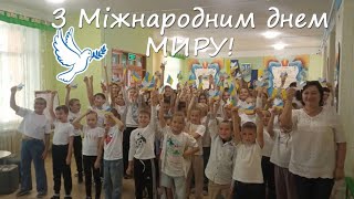 21 вересня - Міжнародний День миру