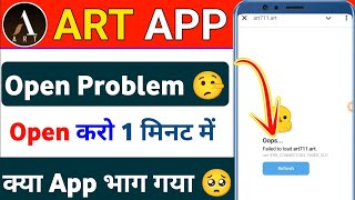 art app login problem | art app open problem | art app open kese kare | art app new login link