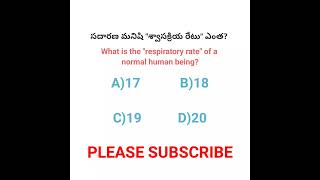what is the "respiratory rate" of a normal human being? 😇😇 #respiratoryrate #generalknowledge #quiz