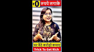 Earn Money From Home || घर बैठे करोड़ो कमाए || ₹ 0 रुपये लगाके || Start Stock Market With Rs 0