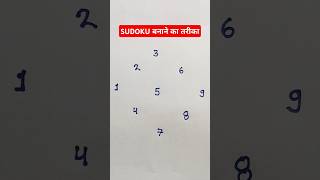 SUDOKU puzzle trick||sudoku puzzle banane ka aasan trick ||#maths #shorts