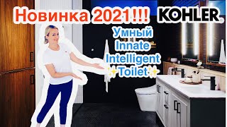 9 Часть. Новинка!!! Технологии 2021!!! Обзор!! Умный унитаз Innate Intelligent Toilet.