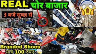 CHOR BAZAR DELHI | चोर बाजार | I PHONE, LAPTOP, CAMERA, SHOES | JAMA MASJID CHOR BAZAR