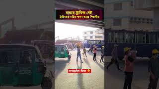 রাস্তায় ট্রাফিকের দায়িত্ব পালন করছে সাধারণ শিক্ষার্থী। Dhaka, ঢাকা।