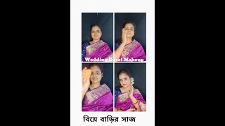 গরমকালে বিয়ে বাড়ির Makeup | Wedding Guest Makeup Tutorial | Long Lasting মেকআপ |