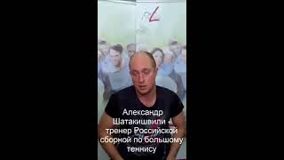 Александр Шатакишвили