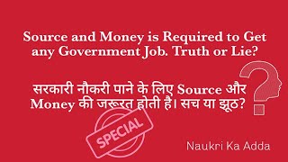 Source and Money is Required to Get a Government Job। Truth or Lie? सरकारी नौकरी।