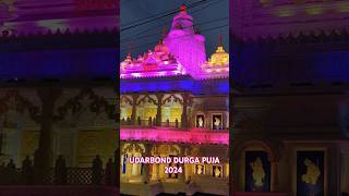 UDARBOND DURGA PUJA 2024  #DurgaPuja #SilcharDurgaPuja #UdharbondDurgaPuja #durgapuja #youtubeshorts