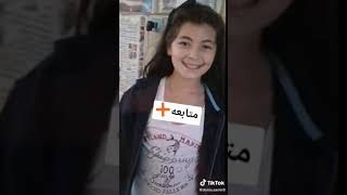 تحدى الجمال بين ليلى احمد زاهر & منه عرفه ❤😍