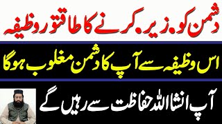 Dushman Se Hifazat Ka Wazifa . Powerful Wazifa For Enemy