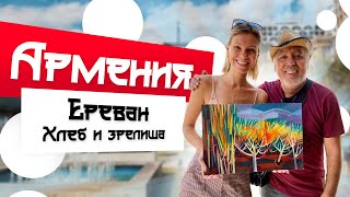 АРМЕНИЯ, ЕРЕВАН. АРМЯНСКИЙ ХУДОЖНИК И НЕОБЫЧНАЯ БИБЛИОТЕКА #ереван #армения2022 #еревансегодня