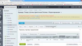 Как наполнять интернет магазин Битрикс товарами