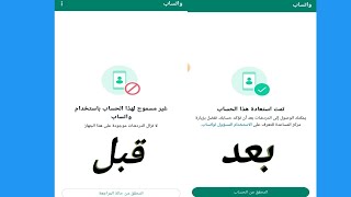 طريقه فك حظر وتساب| بند فك الحظر| ازاي تفك رقمك المحظور| اجدد طريقه لفك رقمك المحظور 2024