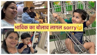 भाविक का बोलाव लागल sorry🤔|| कुटुंबासह खरेदीचा दिवस🛍️@Snehalarajpure