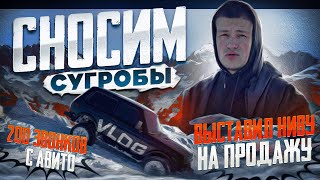 Нива за 50 тысяч.Субботний выезд. Бешеная статистика на авито.