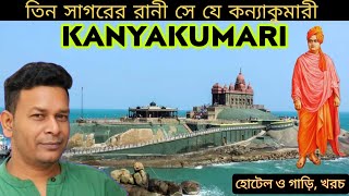 kanyakumari volg | kanyakumari Tour itinerary | Vivekananda Rock Memorial | #kanyakumari