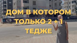 Тедже 2+1 сдача в октябре 100 м2 брутто 75 м2 нетто 82.000 евро