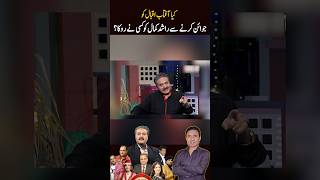 Kya Aftab Iqbal  ko join Krny Sy Rashid Kamal Ko Kisi ny roka