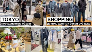 Токио: мода на улице и в магазинах. Tokyo Shopping & Street Fashion.