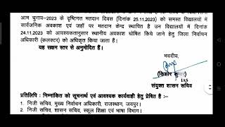 विद्यालयों में 24-25 नवम्बर 2023 को आवश्यकतानुसार स्थानीय अवकाश घोषित करने बाबत ||