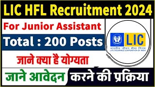 LIC Assistant Notification 2024| LIC HFL Junior Assistant Recruitment 2024 | Full details