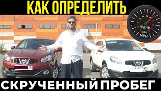 Как определить смотанный пробег // Реальный пробег автомобиля