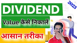 How to calculate dividend value |Share Market Today | Dividend Price kaise nikale | Groww With Mahir