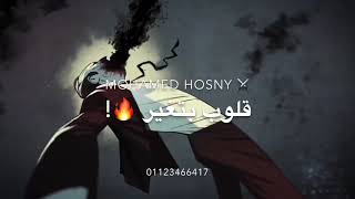 عصام صاصا حاله وتس اعداء كتير كلو بينتادبني 🔥