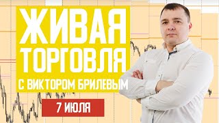 Живая торговля с Виктором Брилевым | Торгуем онлайн по стратегии FX Reider