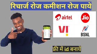 रिचार्ज  करने के लिए अच्छा ऐप्प है how to most Recharge application