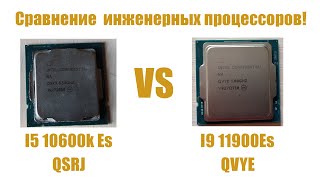 Битва инженерных процессоров i5 10600K ES(QSRJ) Vs i9 11900 ES(QVYE) + Gtx 1080 В синтетике и играх.