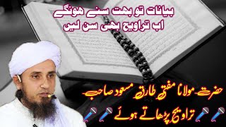 Mufti Tariq Masood sb Traweeh Padhate huwe || مفتی طارق مسعود صاحب تراویح پڑھاتے ہوئے || S A