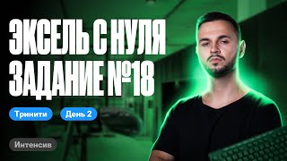 Задание #18 с 0 до 100 за 1 веб | ЕГЭ по информатике 2024 | Артем Flash