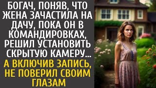 Богач, поняв, что жена зачастила на дачу, решил установить скрытую камеру… А включив запись, об