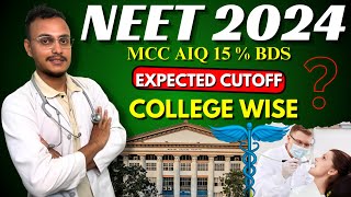 NEET 2024 BDS Expected cutoff || All india Quota BDS 2024 cutoff || NEET 2024 expected cutoff #neet