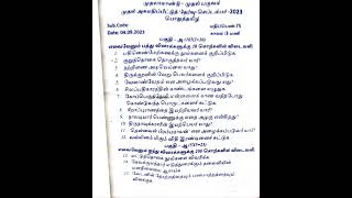 பொதுத்தமிழ் First year first 2023-2024    I Internal qp septemper