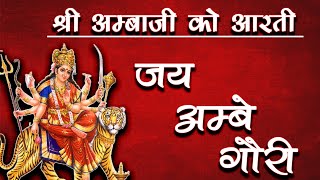 Durga Ji Ki Aarti - Jai Ambe Gauri Full with Lyrics | Mata Ki Aarti | Mata Ke Bhajan | Durga Aarti