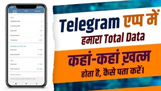 Telegram App Me Apna Data Used History कैसे पता करें।