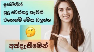 ඉක්මනින් සුදු වෙන්නම ඕනේ නම් මේක බලන්න|bleaching side effect#beauty #skincare#srilanka#sinhala