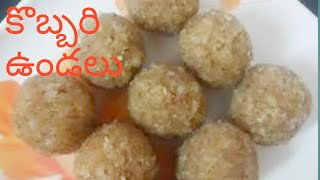 పచ్చి కొబ్బరి బెల్లంతో లడ్డు | Coconut Jaggery Laddu In 10 Mins | కొబ్బరి బెల్లం ఉండలు