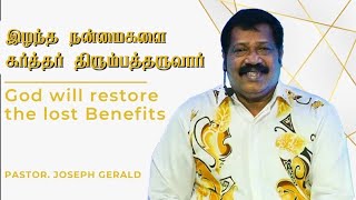 இழந்த நன்மைகளை கர்த்தர் திரும்பத்தருவார்(God will restore the lost Benefits) |Pastor. Joseph Gerald