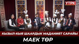 Кызыл-Кыя шаардык маданият сарайы |  Түз эфир