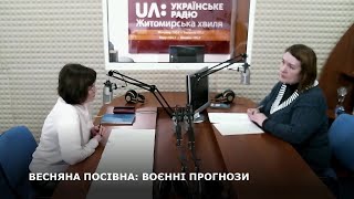 ВЕСНЯНА ПОСІВНА: ВОЄННІ ПРОГНОЗИ