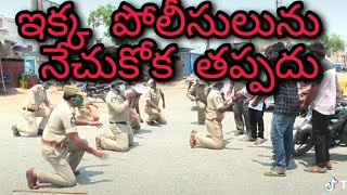 సలం పోలీస్ అన్న. పోలీసులు జేనలకు ఇస్సుతు ఉంన గోవరవం నేచుకోక తప్పదు..🙏🙏🙏