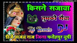 Kisne Sajaya Tujhko Maiya Dj Remix नवरात्रि स्पेशल किसने सजाया तुमको मैया Bhakti Song
Dj Ajay Raj