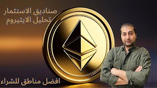 Что взаимные фонды сделали с Ethereum, анализ Ethereum, области входа ETH