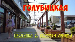 Станица Голубицкая | Прогулка с комментариями | 4k