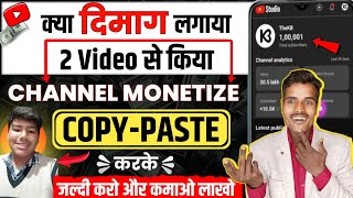 😱 सिर्फ 2 Copy-Paste वीडियो से किया चैनल Monetize 💸 Copy Paste Video on Youtube and Earn Money 💰