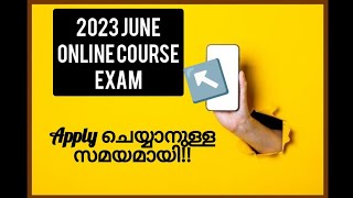 IGNOU ONLINE EXAM | IGNOU JUNE 2023 ONLINE EXAM | IGNOU ONLINE COURSE #ignou #ignoumalayalam